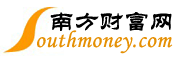 南方財(cái)富網(wǎng)